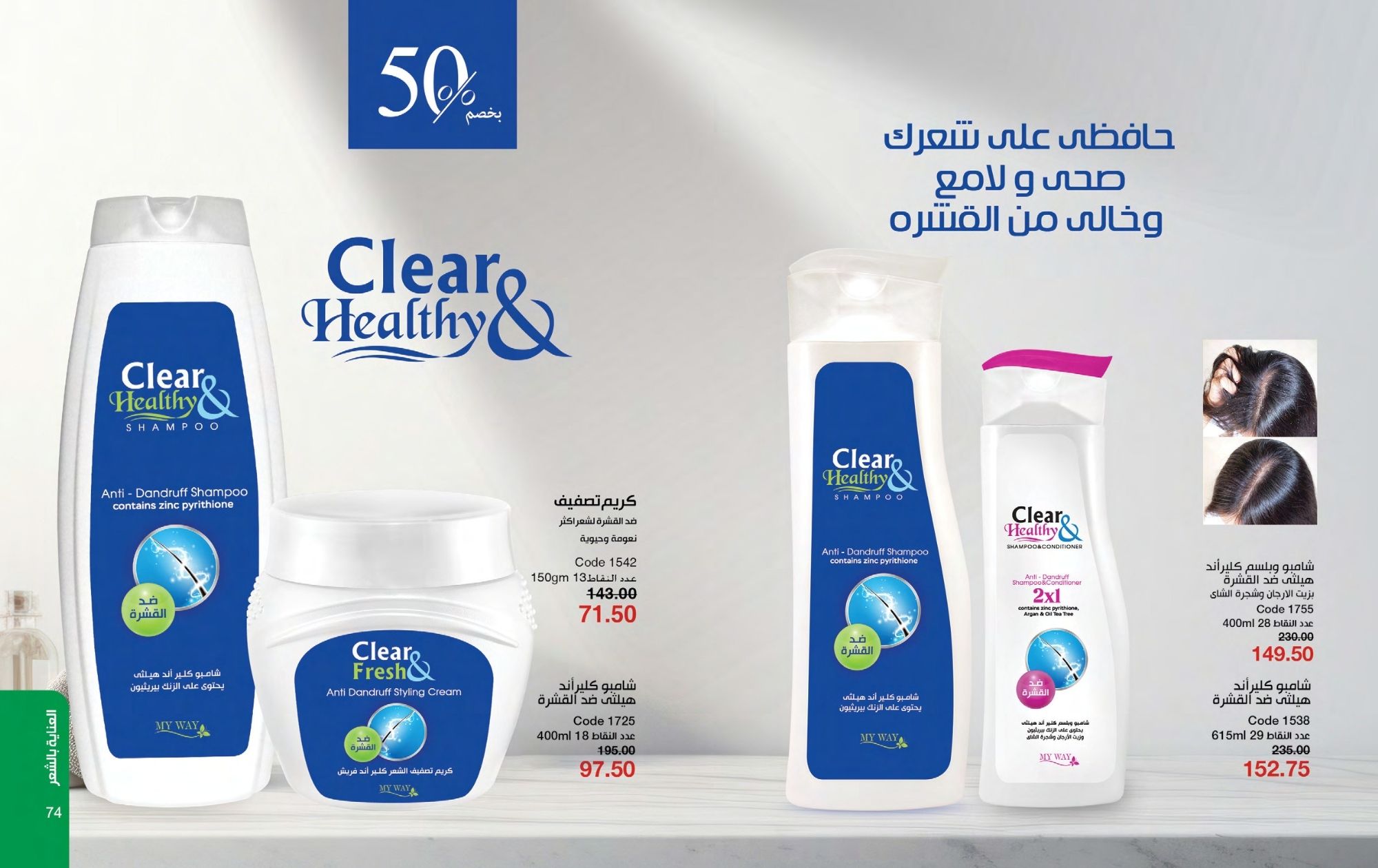 myway offers from 1feb to 30feb 2025 عروض ماى واى من 1 فبراير حتى 30 فبراير 2025 صفحة رقم 37